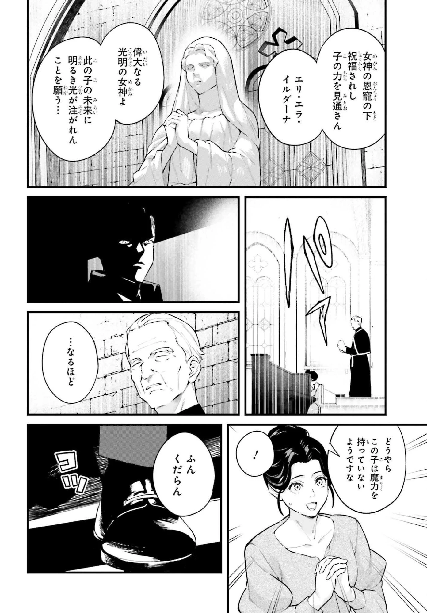 無限の魔術師 魔力無しで平民の子と迫害された俺。実は無限の魔力持ち。 第1話 - 4