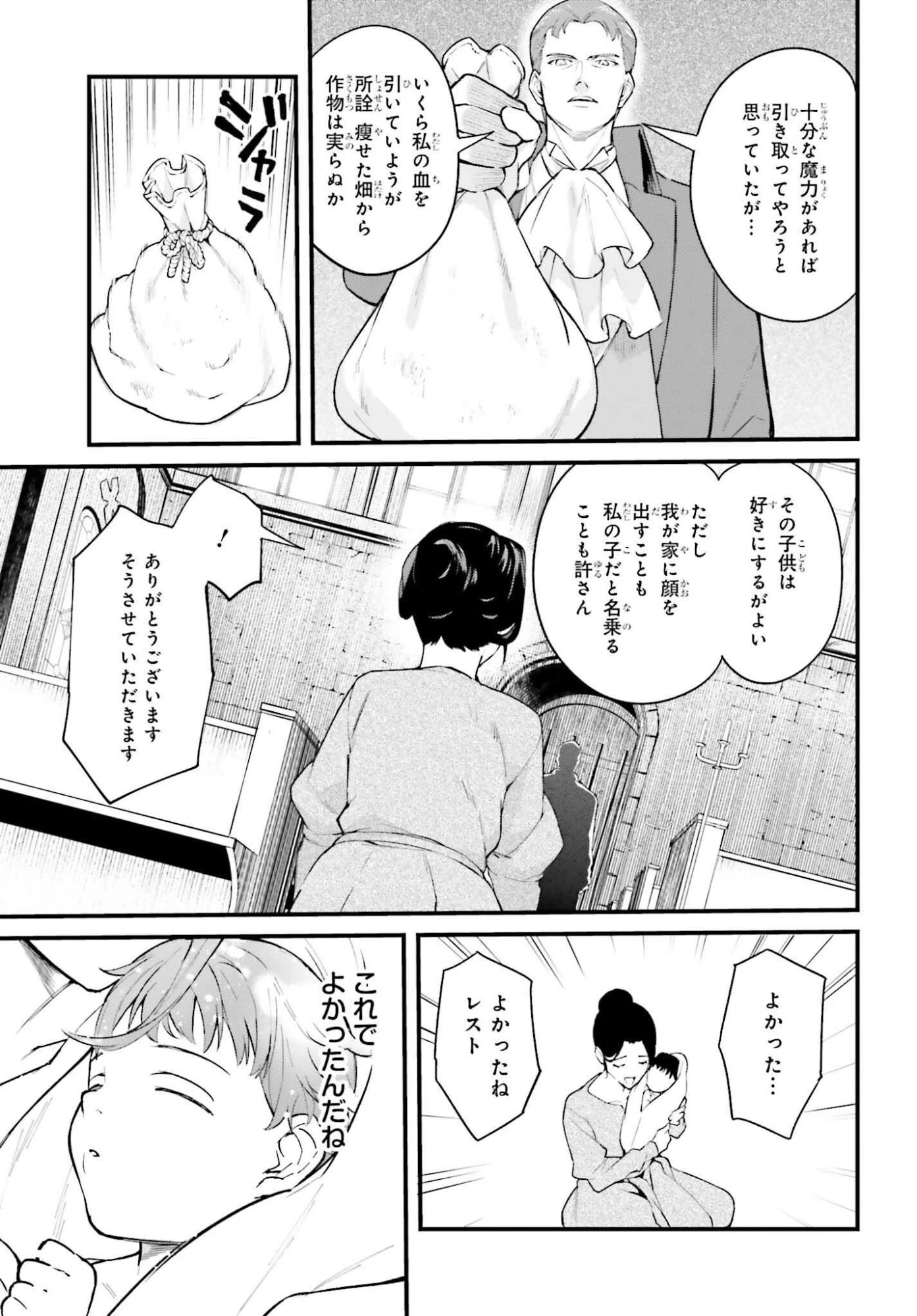 無限の魔術師 魔力無しで平民の子と迫害された俺。実は無限の魔力持ち。 第1話 - 5