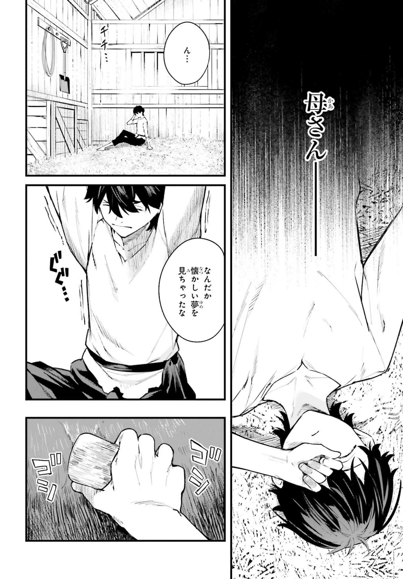 無限の魔術師 魔力無しで平民の子と迫害された俺。実は無限の魔力持ち。 第1話 - 6