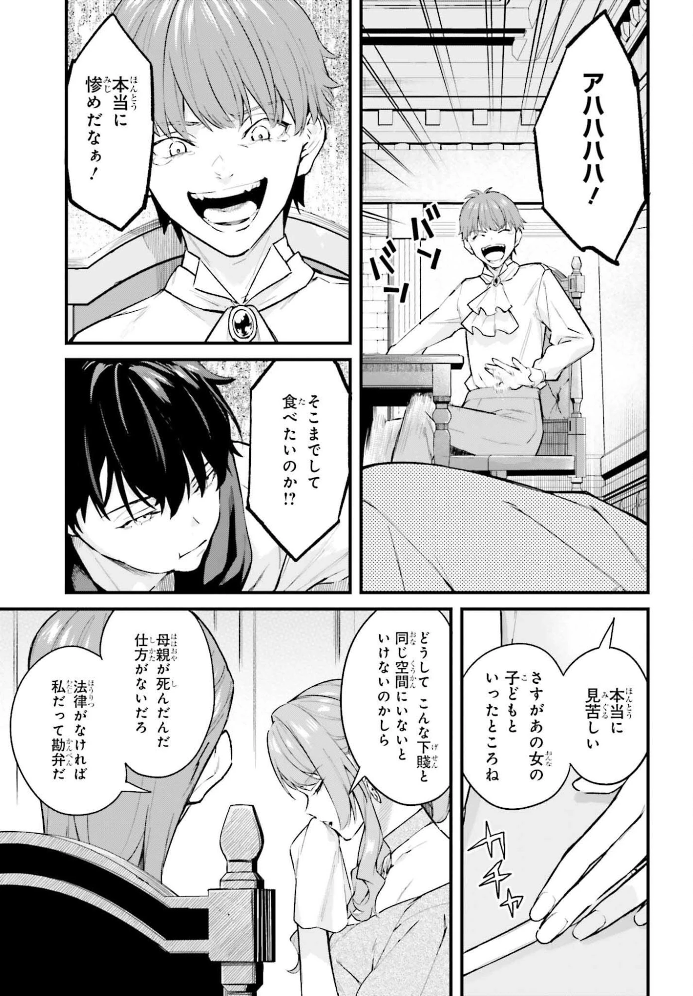 無限の魔術師 魔力無しで平民の子と迫害された俺。実は無限の魔力持ち。 第1話 - 13