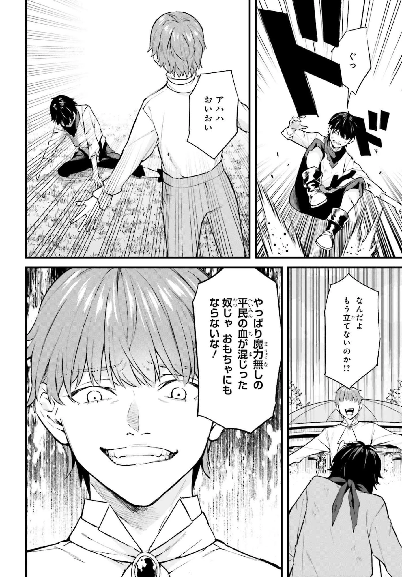 無限の魔術師 魔力無しで平民の子と迫害された俺。実は無限の魔力持ち。 第1話 - 16