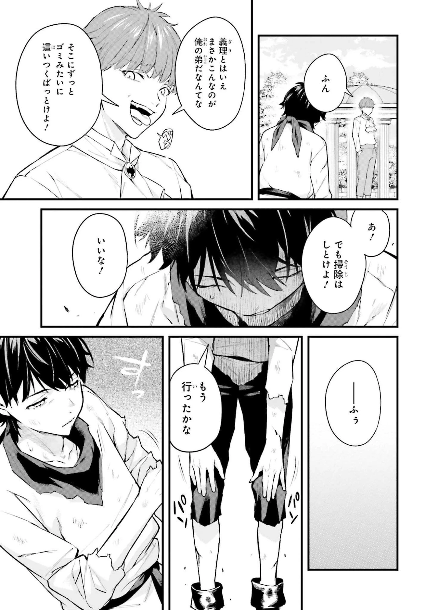 無限の魔術師 魔力無しで平民の子と迫害された俺。実は無限の魔力持ち。 第1話 - 17