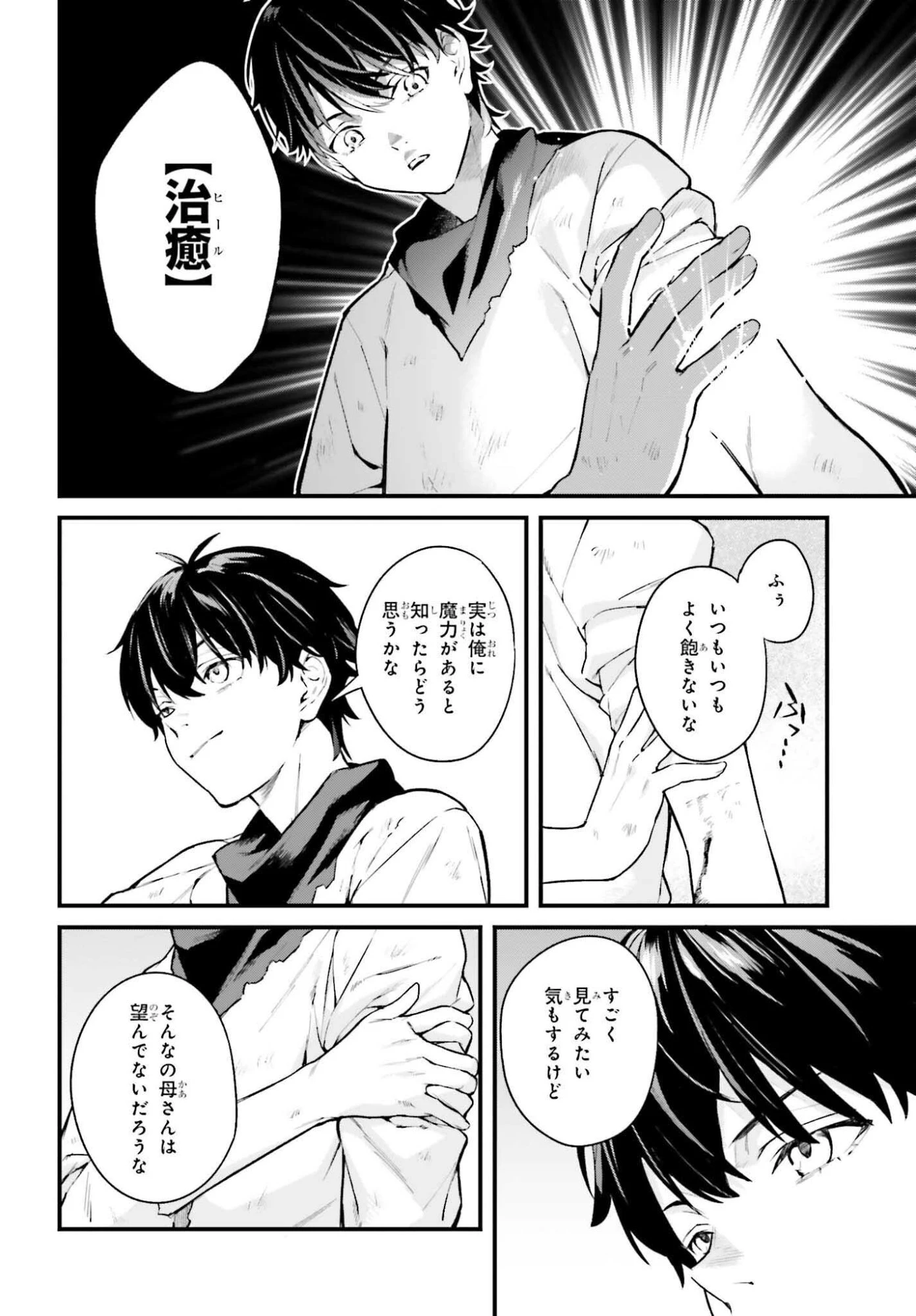 無限の魔術師 魔力無しで平民の子と迫害された俺。実は無限の魔力持ち。 第1話 - 18