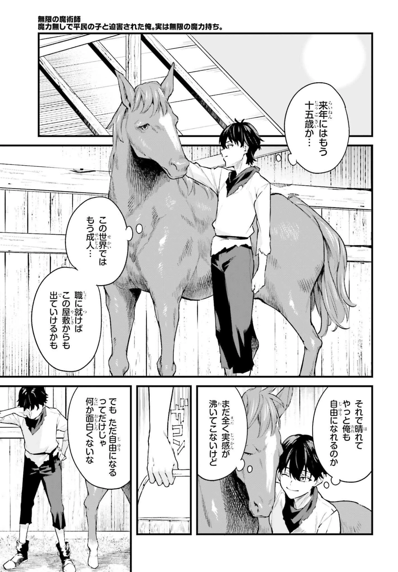 無限の魔術師 魔力無しで平民の子と迫害された俺。実は無限の魔力持ち。 第1話 - 19