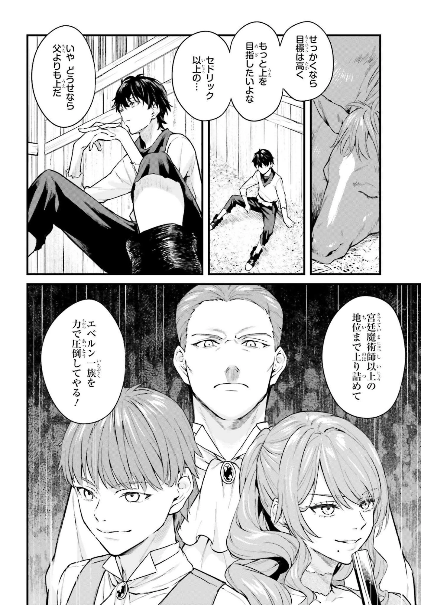 無限の魔術師 魔力無しで平民の子と迫害された俺。実は無限の魔力持ち。 第1話 - 20