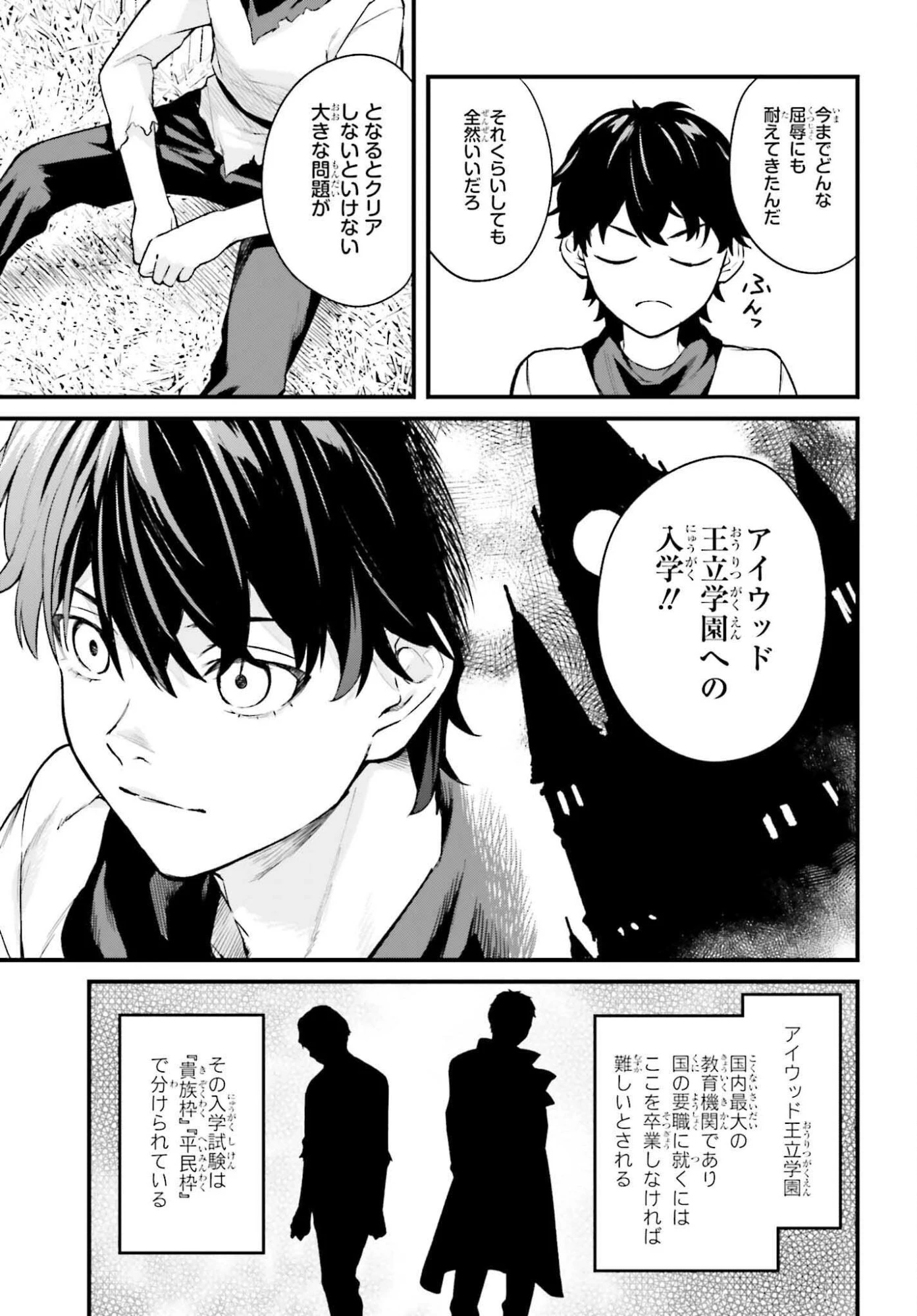 無限の魔術師 魔力無しで平民の子と迫害された俺。実は無限の魔力持ち。 第1話 - 21