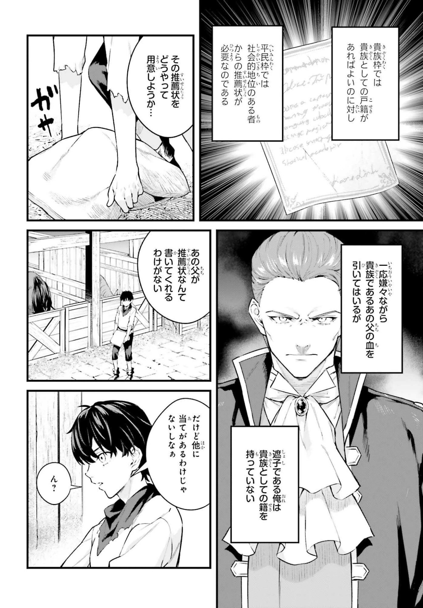 無限の魔術師 魔力無しで平民の子と迫害された俺。実は無限の魔力持ち。 第1話 - 22