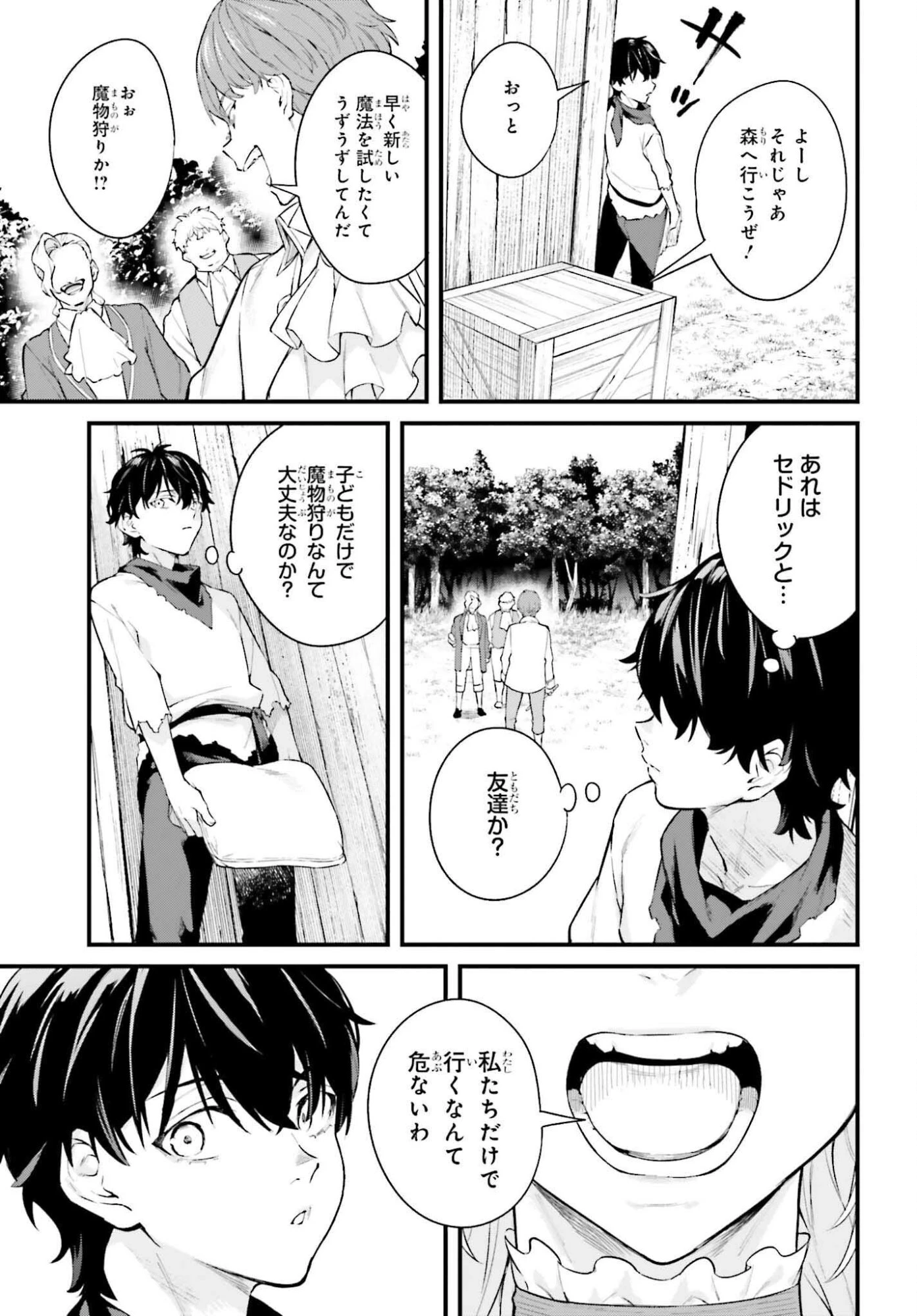 無限の魔術師 魔力無しで平民の子と迫害された俺。実は無限の魔力持ち。 第1話 - 23