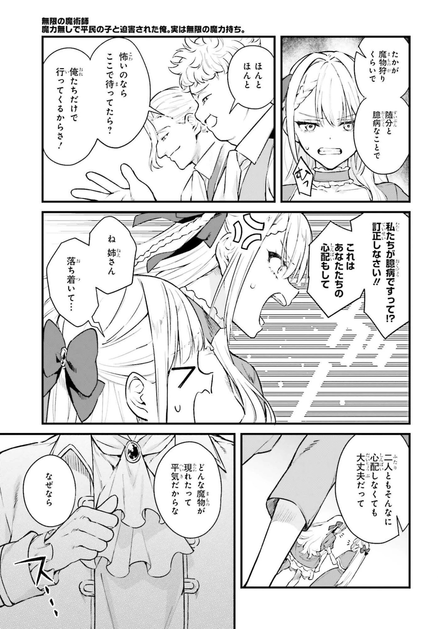 無限の魔術師 魔力無しで平民の子と迫害された俺。実は無限の魔力持ち。 第1話 - 25