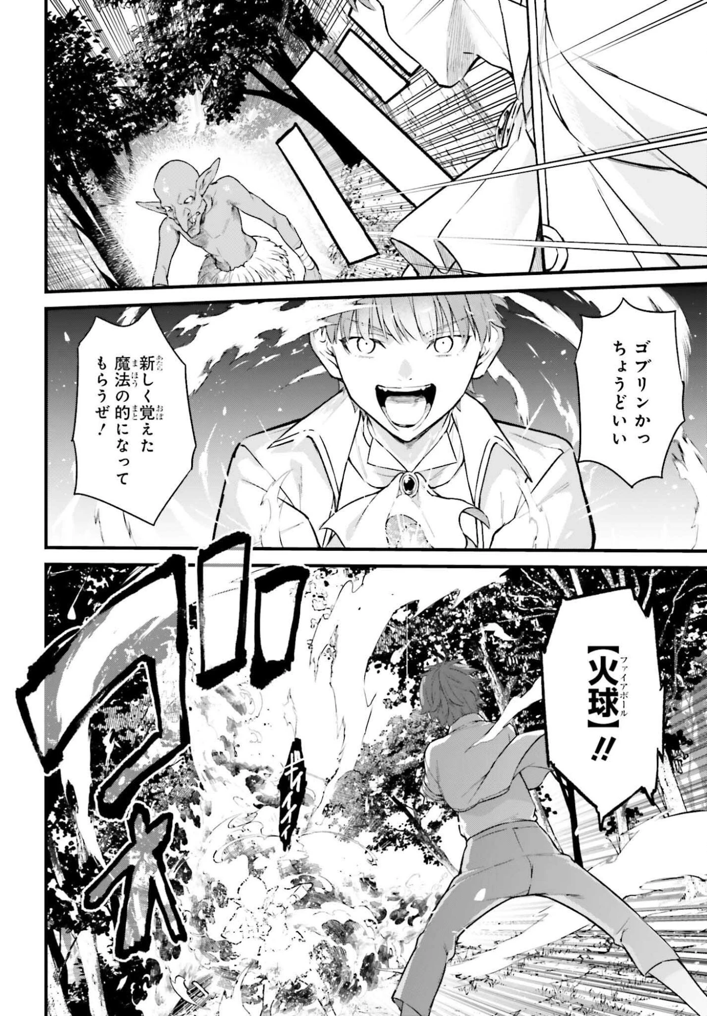 無限の魔術師 魔力無しで平民の子と迫害された俺。実は無限の魔力持ち。 第1話 - 28