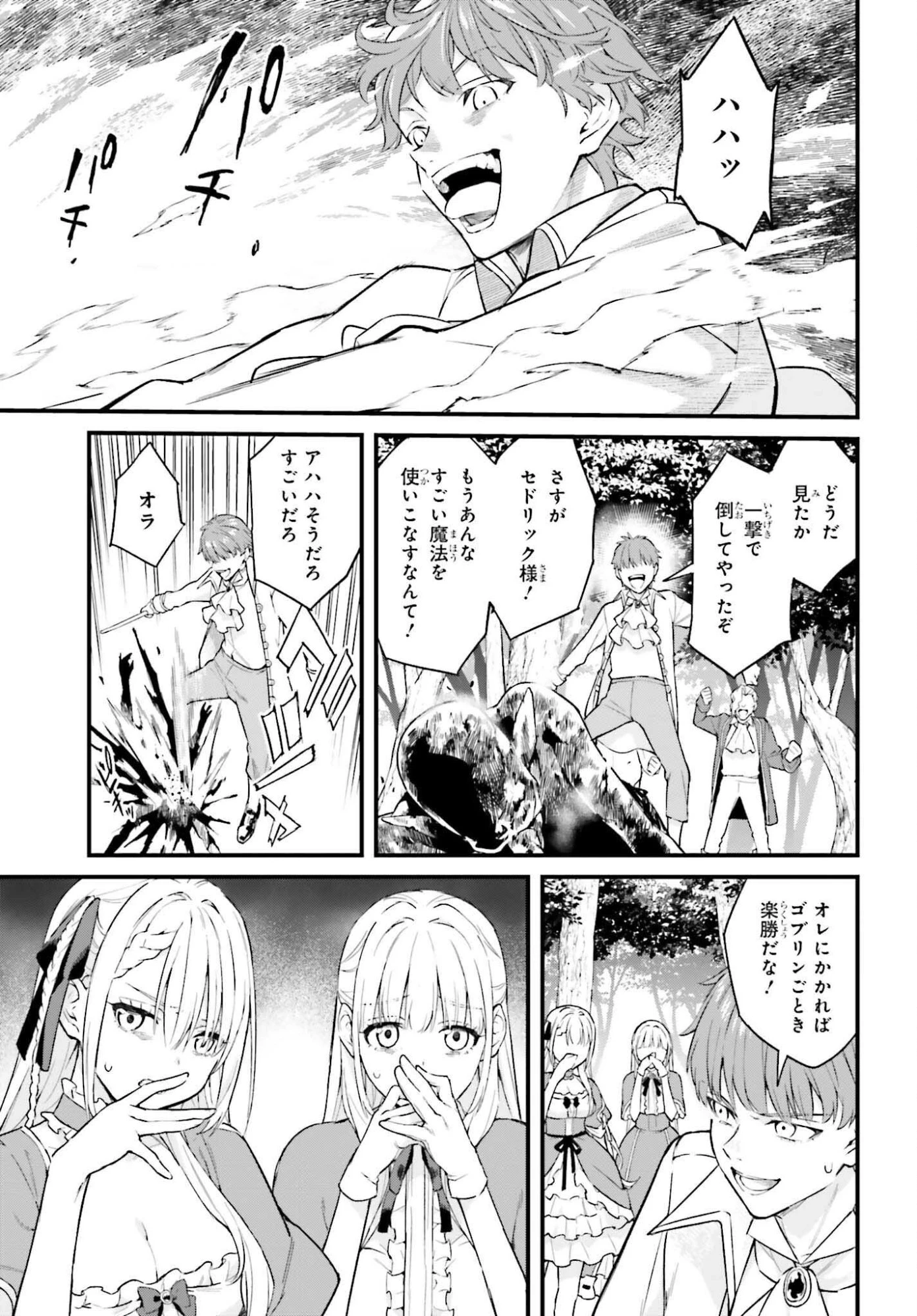 無限の魔術師 魔力無しで平民の子と迫害された俺。実は無限の魔力持ち。 第1話 - 29