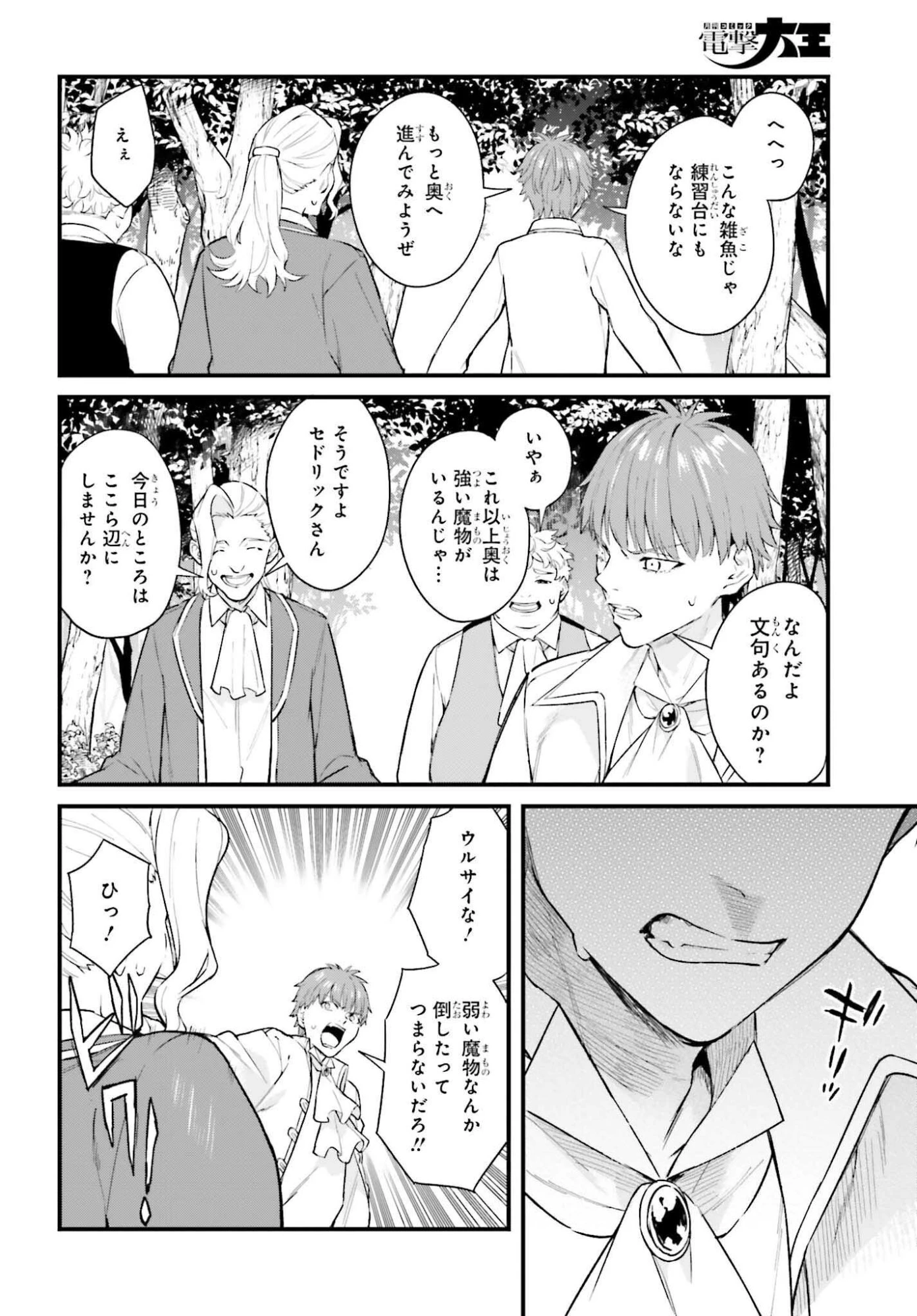 無限の魔術師 魔力無しで平民の子と迫害された俺。実は無限の魔力持ち。 第1話 - 30