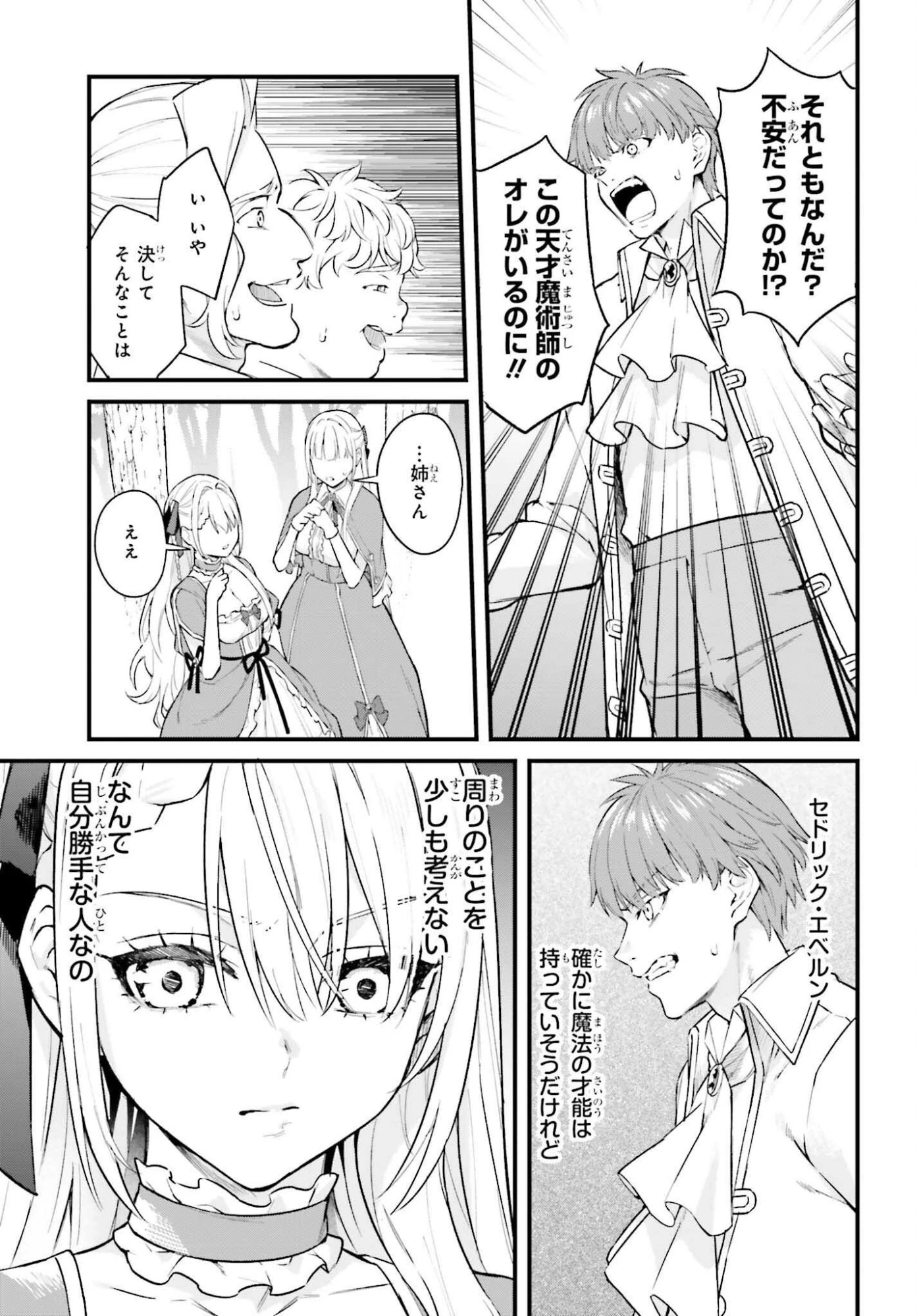 無限の魔術師 魔力無しで平民の子と迫害された俺。実は無限の魔力持ち。 第1話 - 31