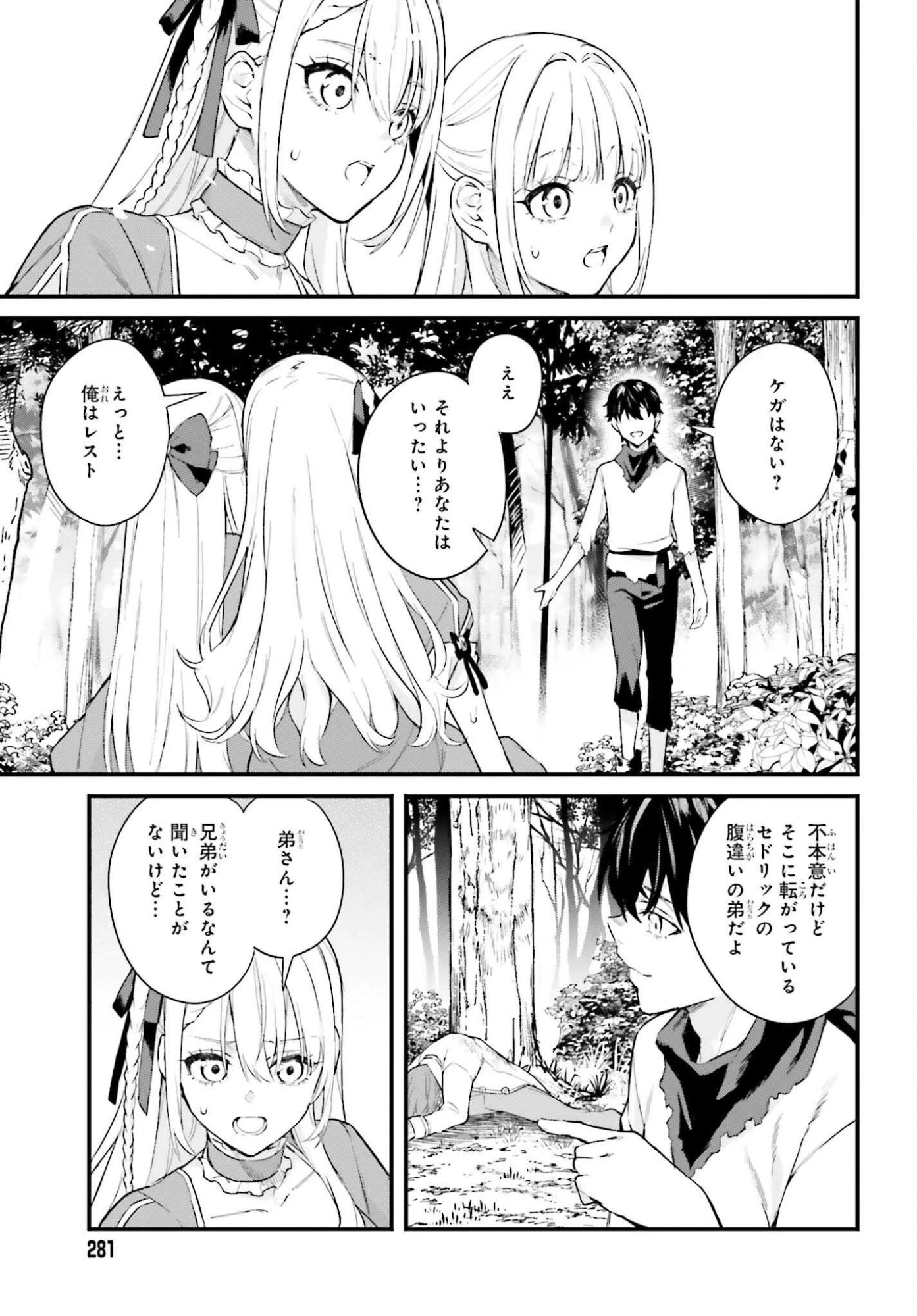 無限の魔術師 魔力無しで平民の子と迫害された俺。実は無限の魔力持ち。 第1話 - 51
