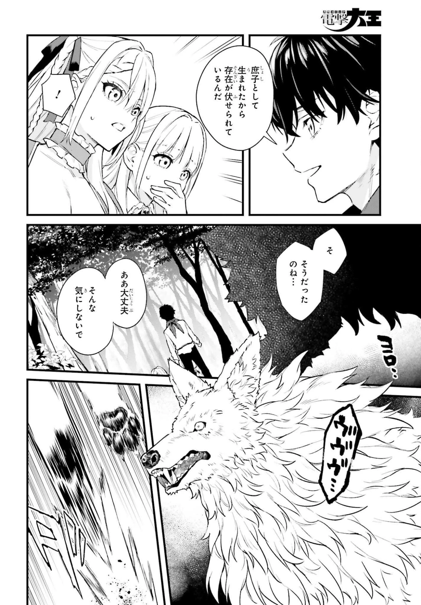 無限の魔術師 魔力無しで平民の子と迫害された俺。実は無限の魔力持ち。 第1話 - 52