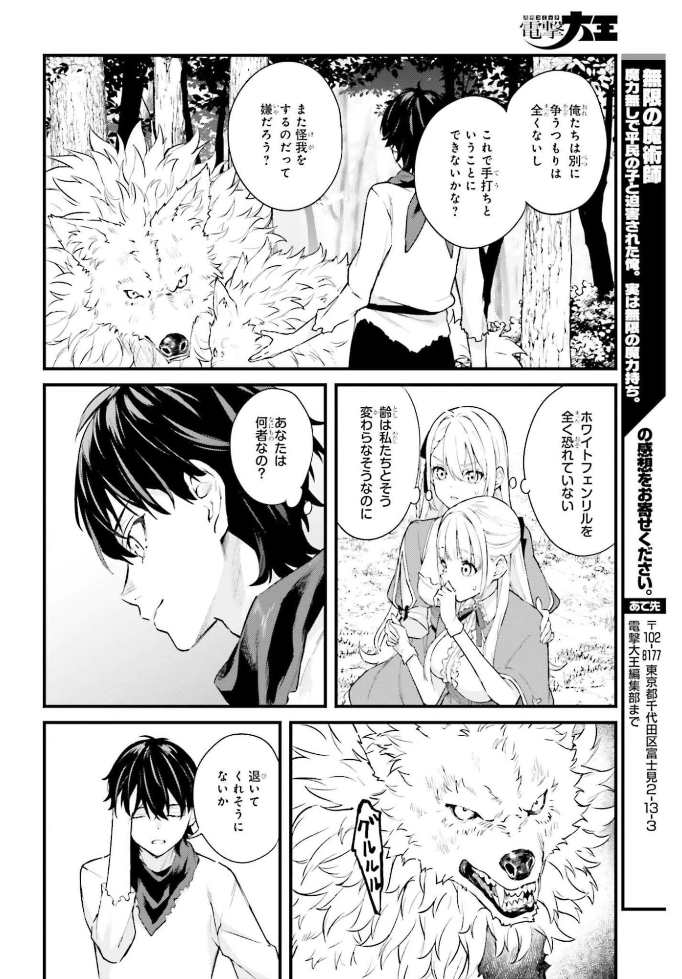 無限の魔術師 魔力無しで平民の子と迫害された俺。実は無限の魔力持ち。 第1話 - 58