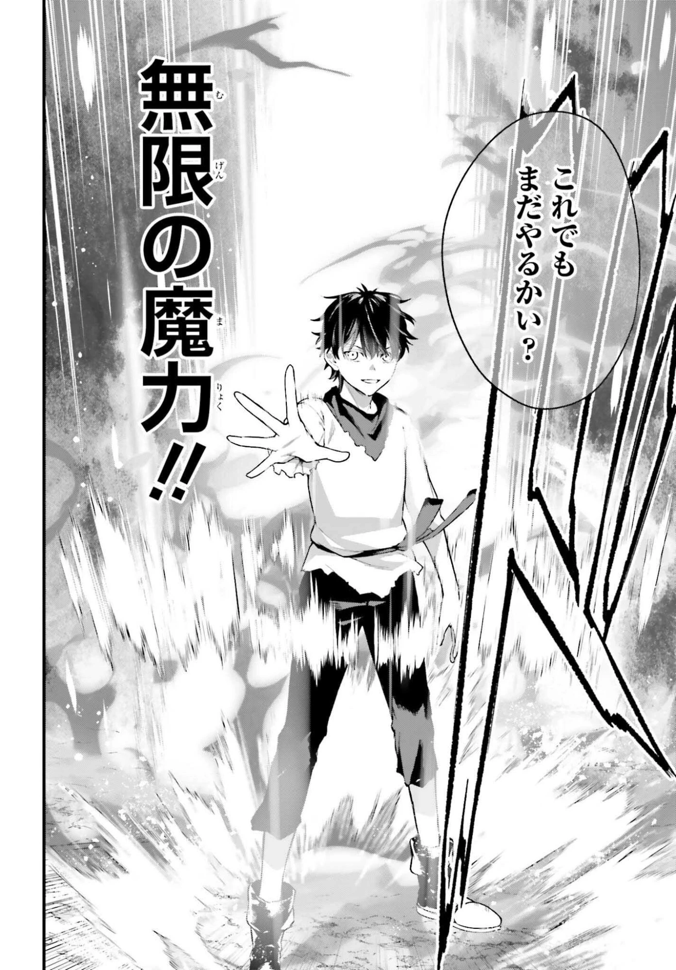 無限の魔術師 魔力無しで平民の子と迫害された俺。実は無限の魔力持ち。 第1話 - 60