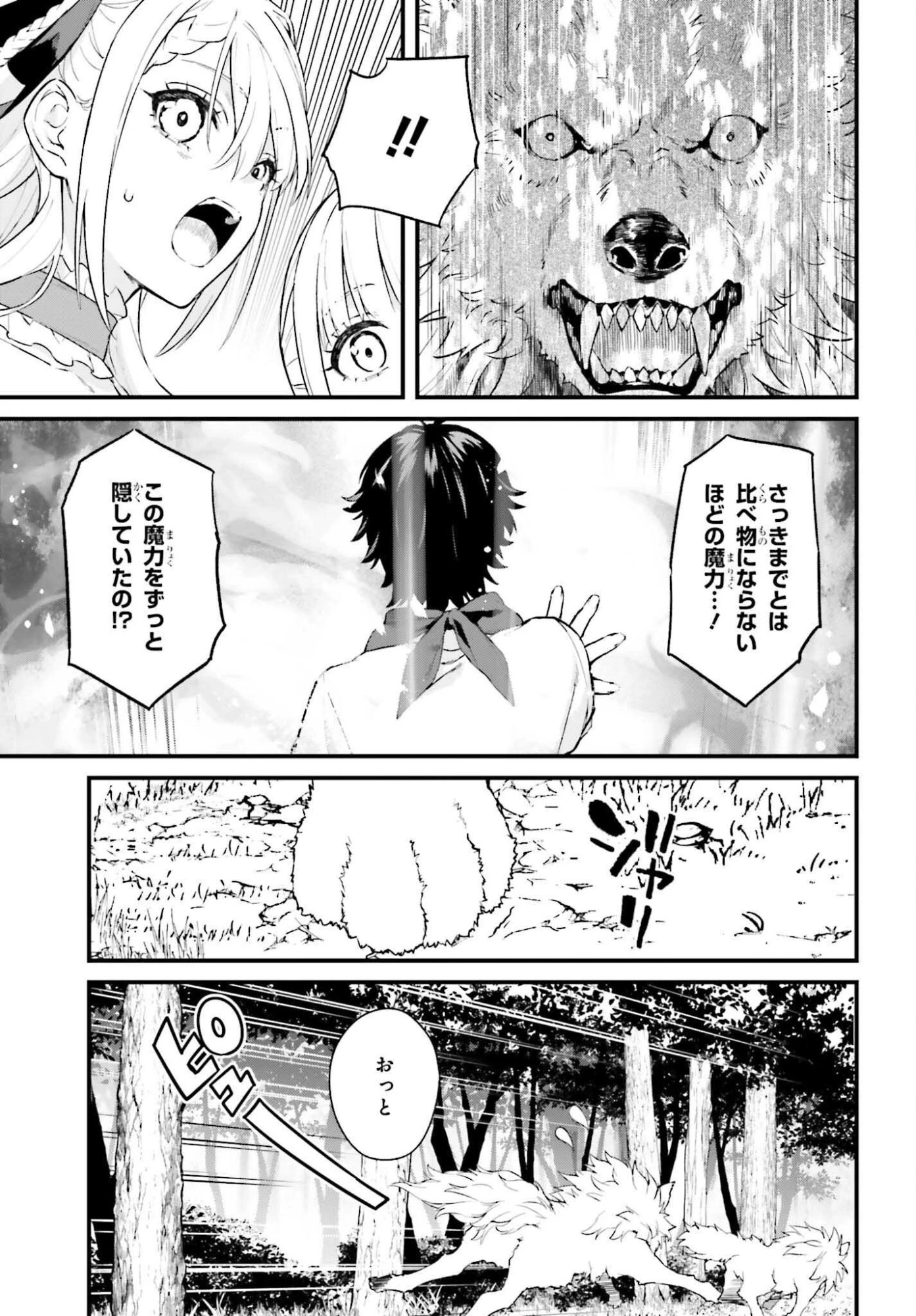 無限の魔術師 魔力無しで平民の子と迫害された俺。実は無限の魔力持ち。 第1話 - 61