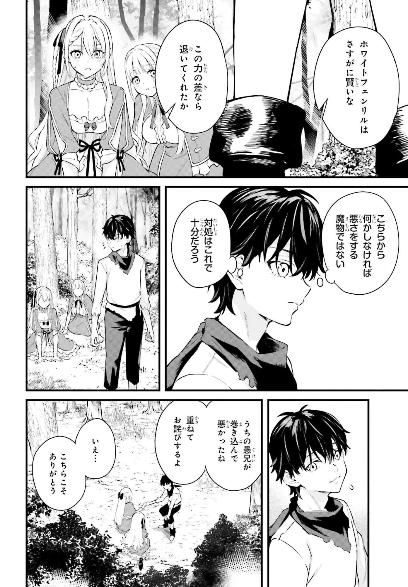 無限の魔術師 魔力無しで平民の子と迫害された俺。実は無限の魔力持ち。 第1話 - 62
