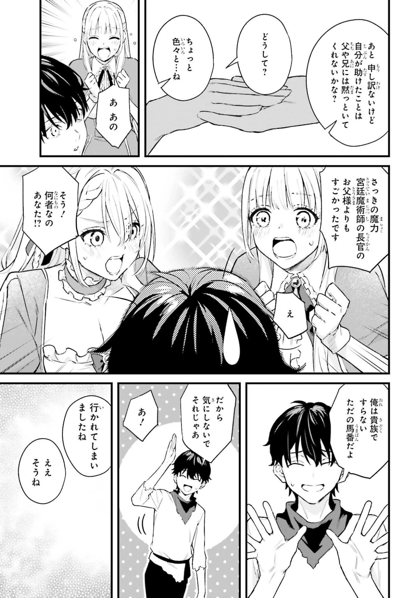 無限の魔術師 魔力無しで平民の子と迫害された俺。実は無限の魔力持ち。 第1話 - 63
