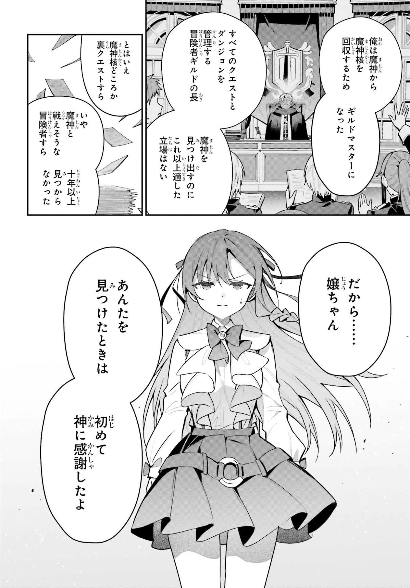 ギルドの受付嬢ですが、残業は嫌なのでボスをソロ討伐しようと思います 第46.2話 - 8