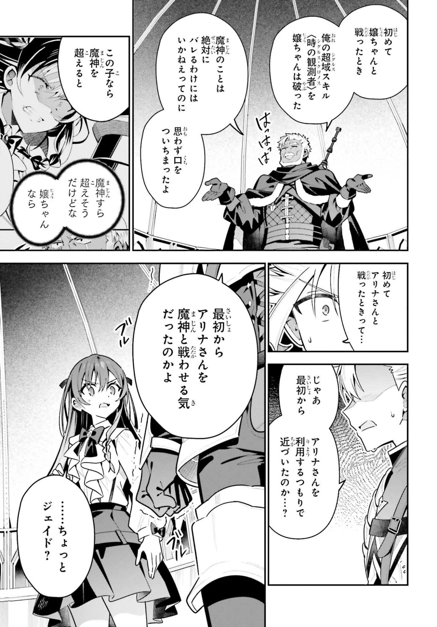 ギルドの受付嬢ですが、残業は嫌なのでボスをソロ討伐しようと思います 第46.2話 - 9