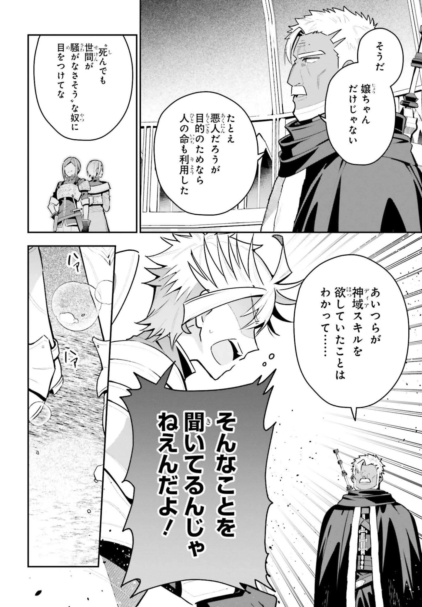 ギルドの受付嬢ですが、残業は嫌なのでボスをソロ討伐しようと思います 第46.2話 - 10