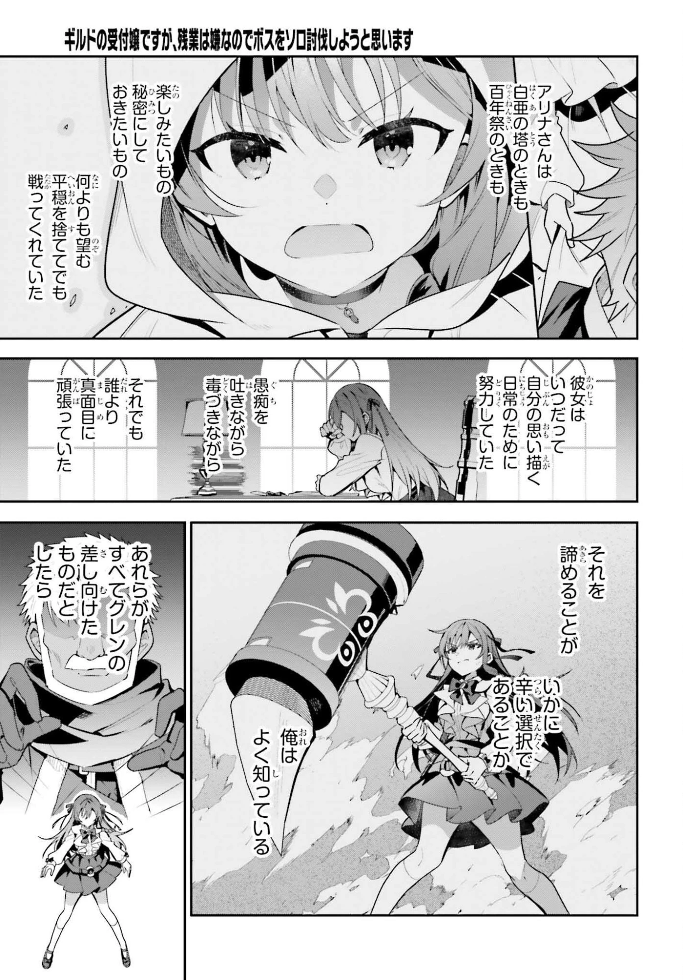 ギルドの受付嬢ですが、残業は嫌なのでボスをソロ討伐しようと思います 第46.2話 - 11