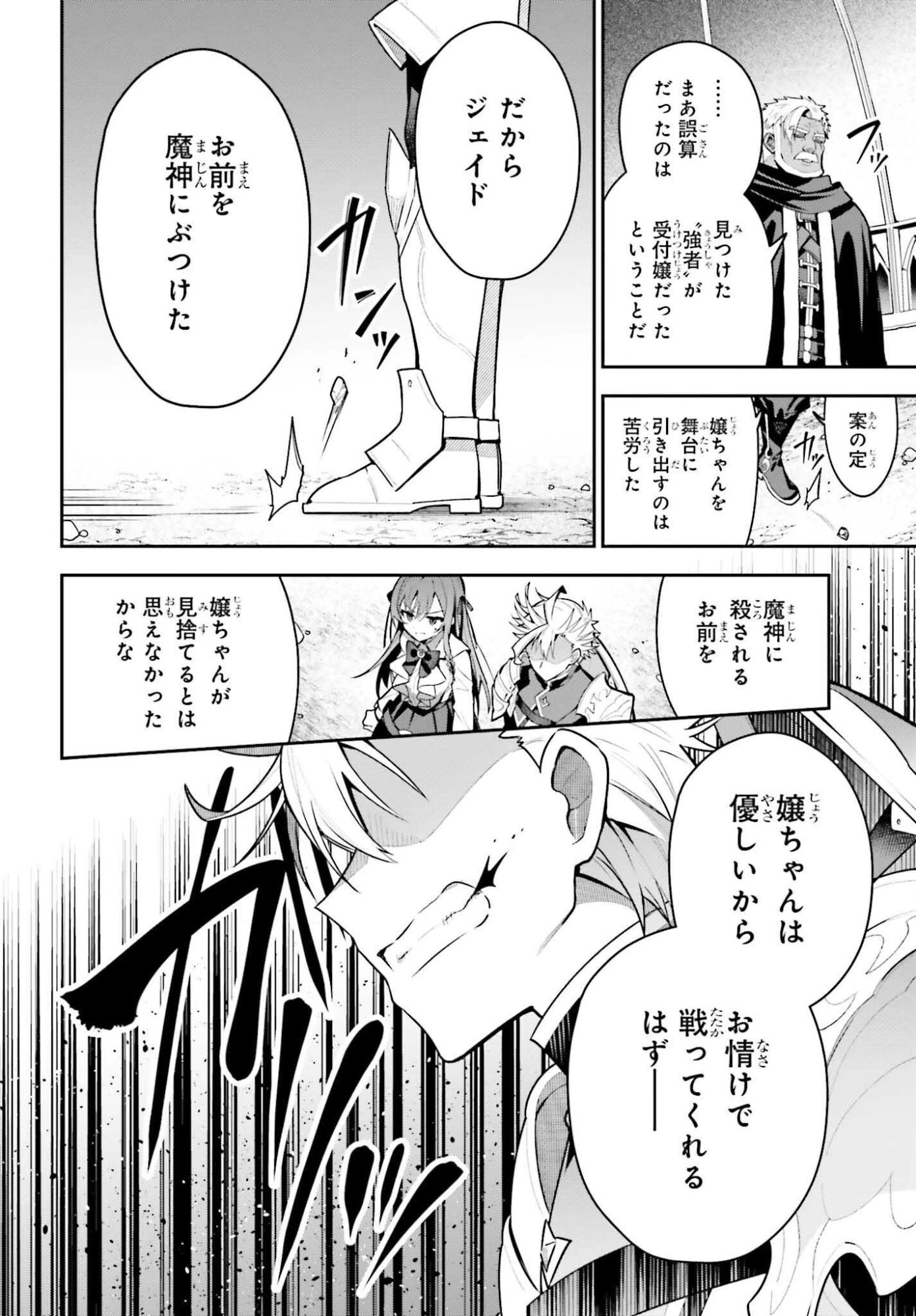 ギルドの受付嬢ですが、残業は嫌なのでボスをソロ討伐しようと思います 第46.2話 - 12