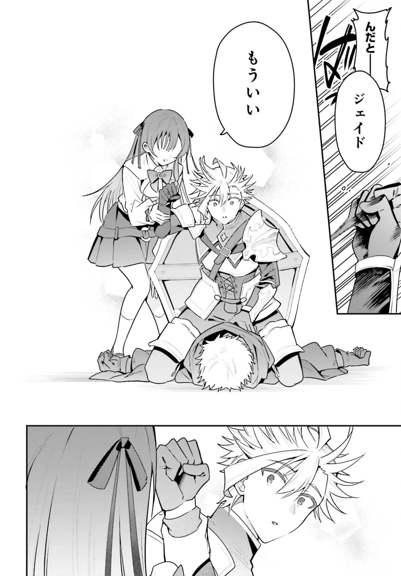 ギルドの受付嬢ですが、残業は嫌なのでボスをソロ討伐しようと思います 第46.2話 - 14