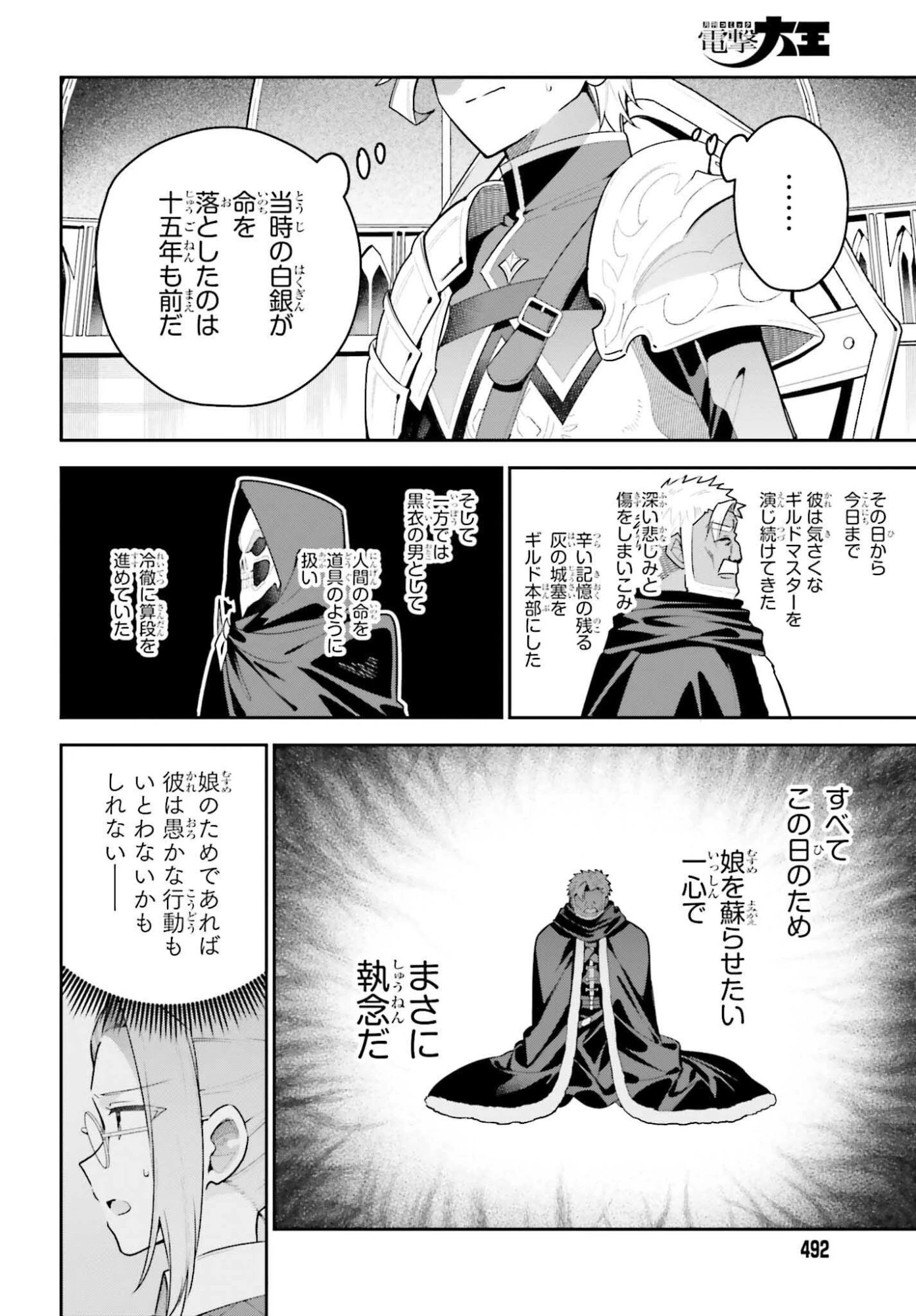 ギルドの受付嬢ですが、残業は嫌なのでボスをソロ討伐しようと思います 第46.2話 - 18