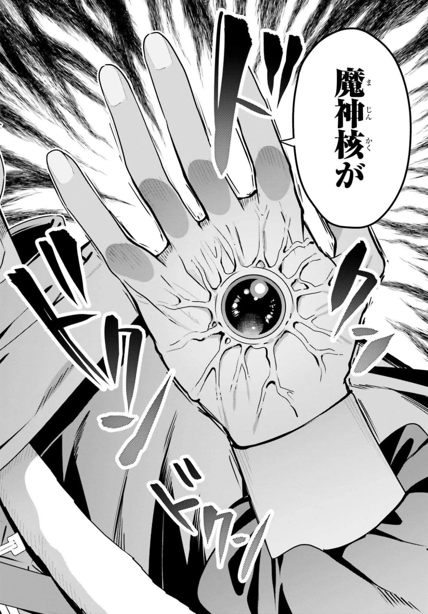 ギルドの受付嬢ですが、残業は嫌なのでボスをソロ討伐しようと思います 第46.2話 - 20