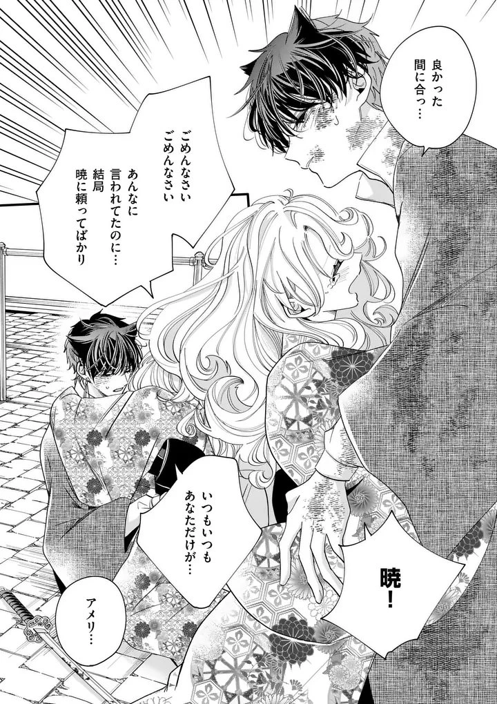 のけもの恋がたり～稀血の娘とあやかし狐～ 第14話 - 2