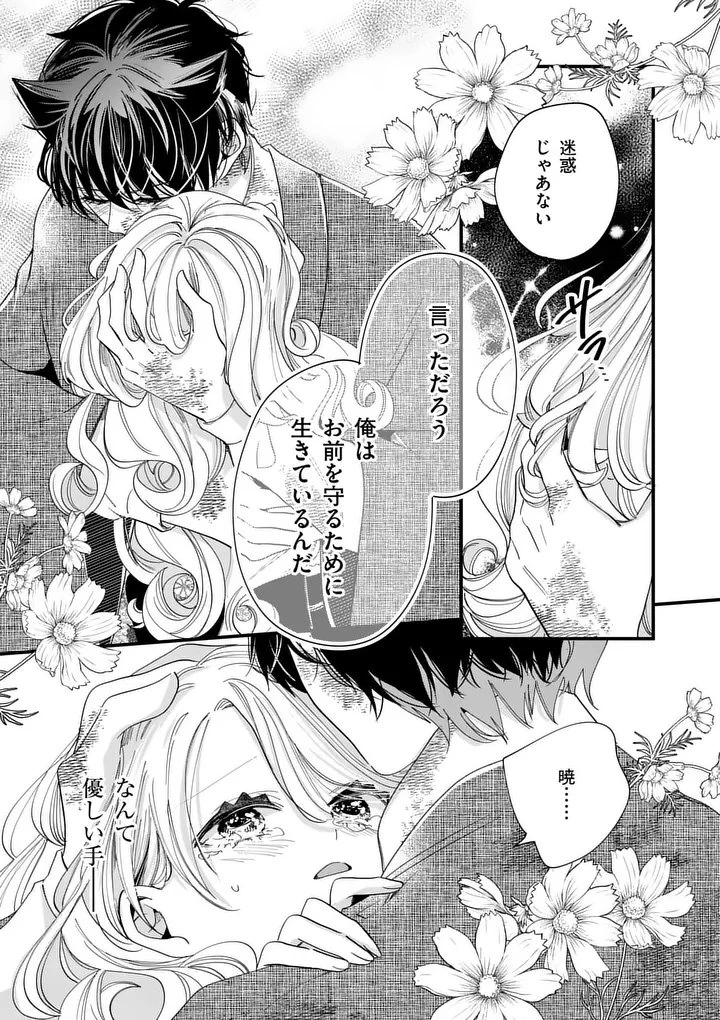 のけもの恋がたり～稀血の娘とあやかし狐～ 第14話 - 3