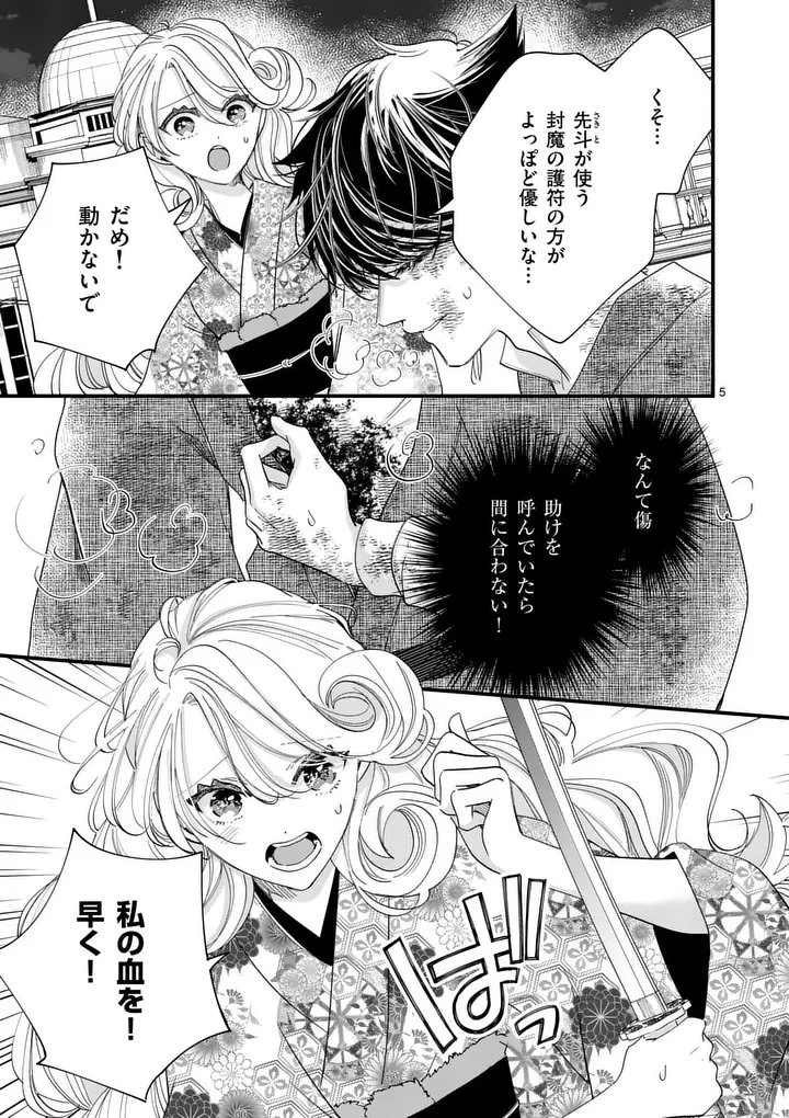 のけもの恋がたり～稀血の娘とあやかし狐～ 第14話 - 5
