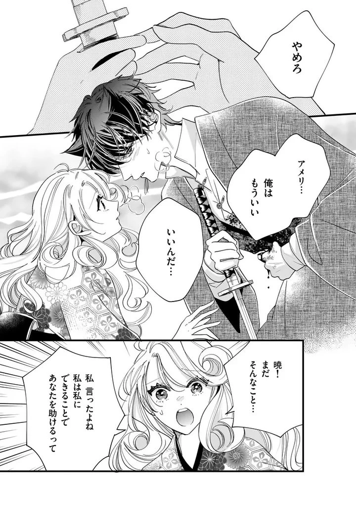 のけもの恋がたり～稀血の娘とあやかし狐～ 第14話 - 6