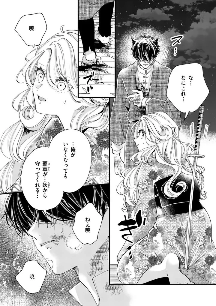 のけもの恋がたり～稀血の娘とあやかし狐～ 第14話 - 8