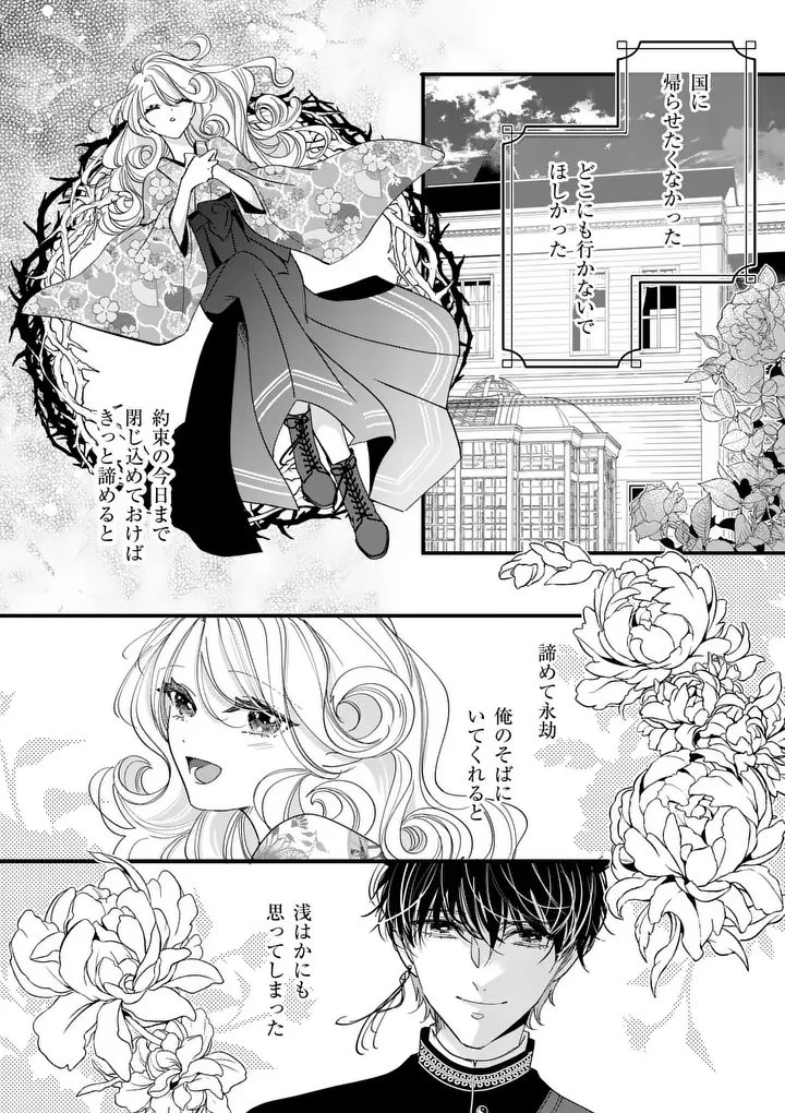 のけもの恋がたり～稀血の娘とあやかし狐～ 第14話 - 10