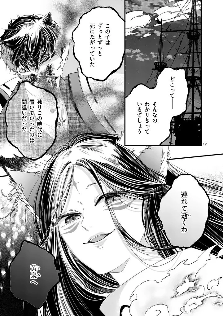 のけもの恋がたり～稀血の娘とあやかし狐～ 第14話 - 17