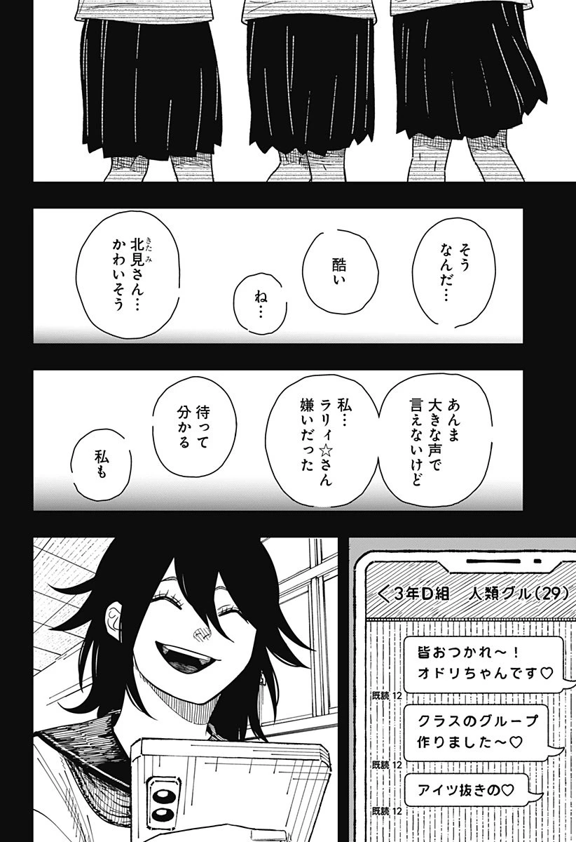 ドラマクイン 第40話 - 16