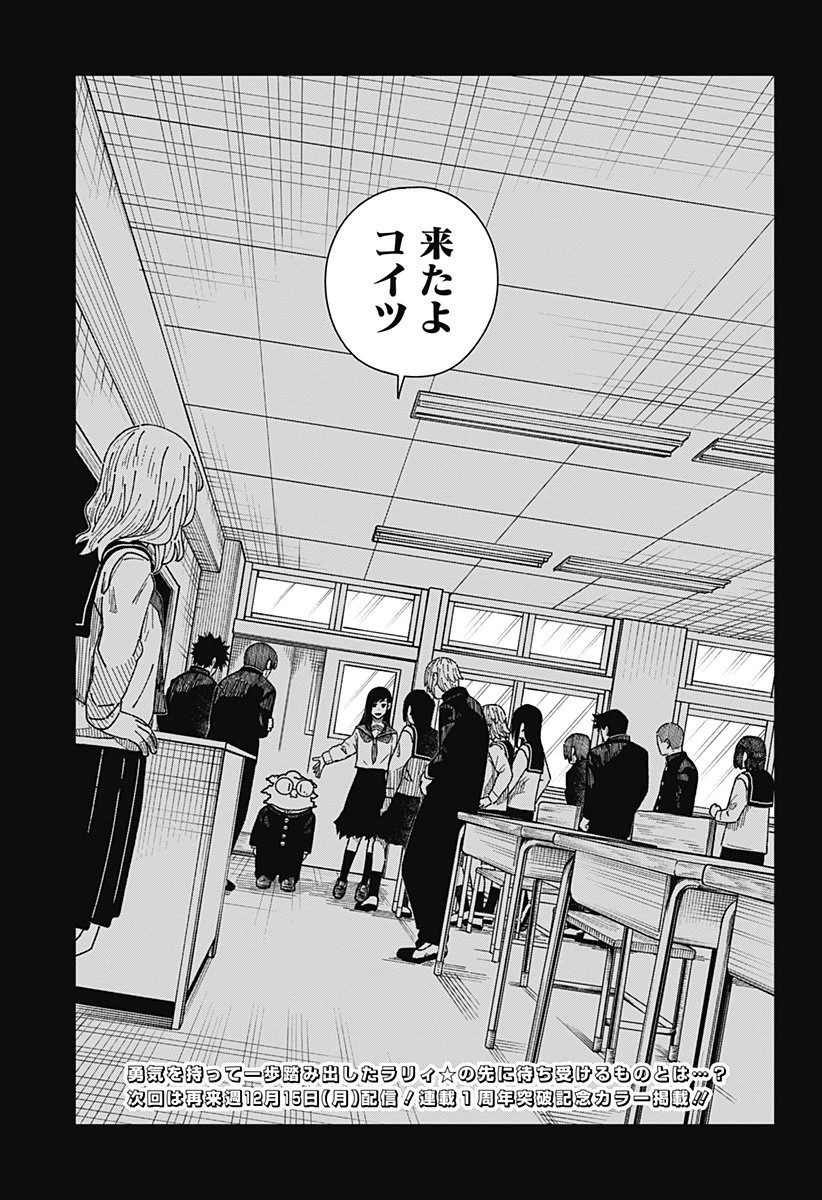 ドラマクイン 第40話 - 25