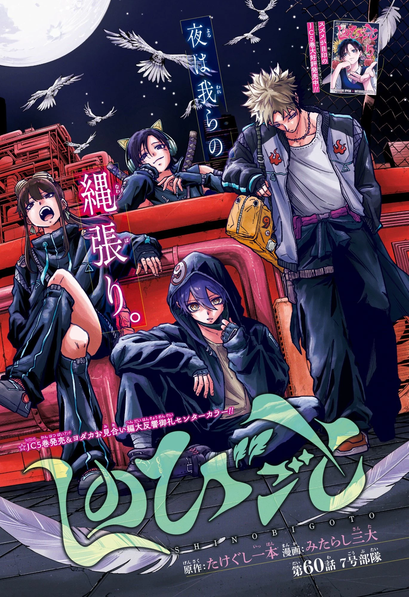 しのびごと 第60話 - 1