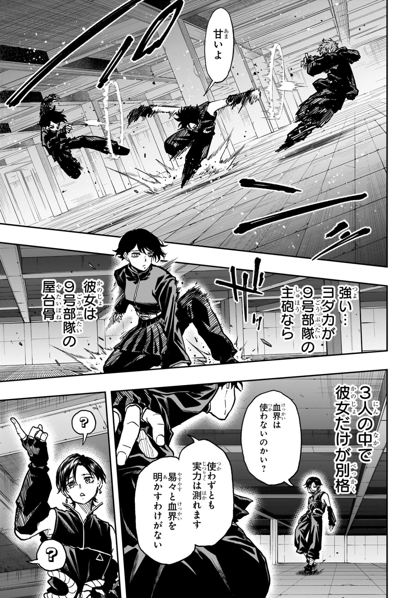 しのびごと 第60話 - 5