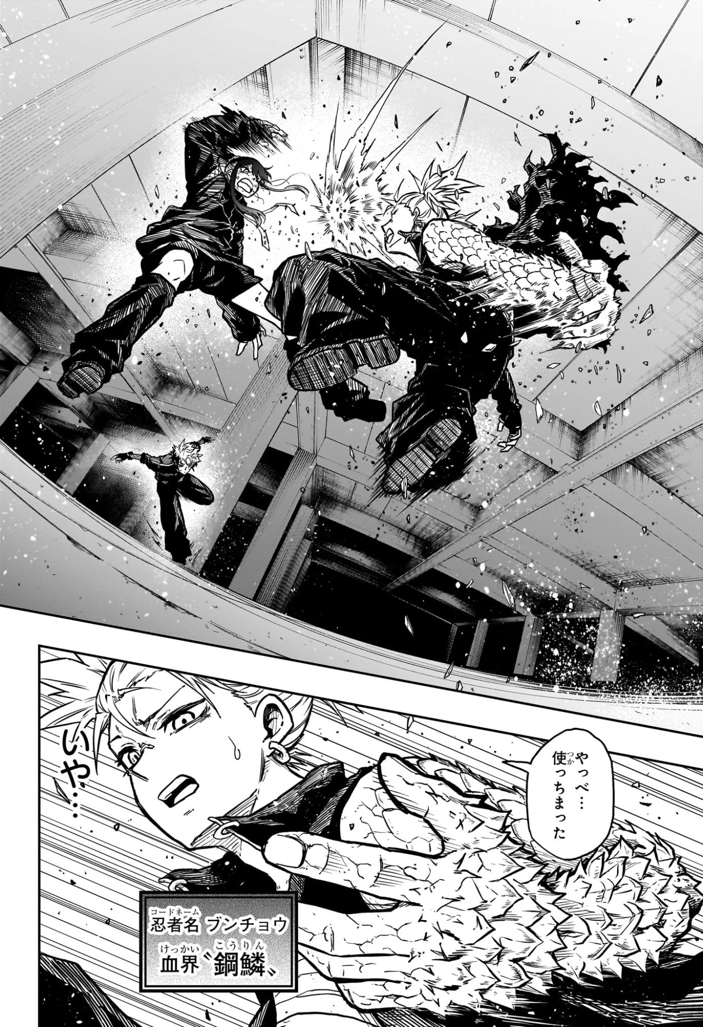 しのびごと 第60話 - 6