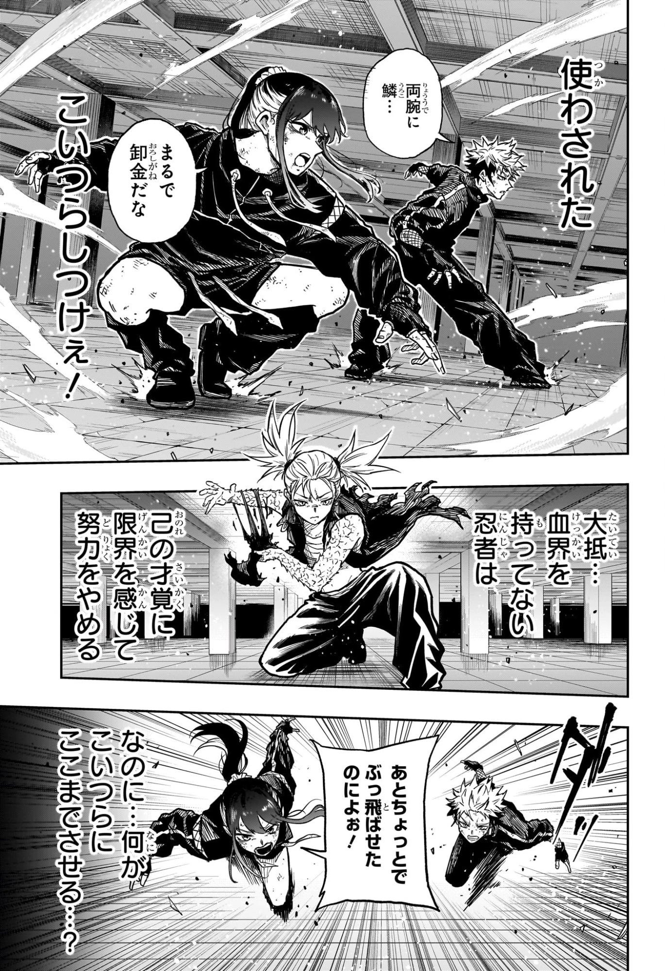 しのびごと 第60話 - 7