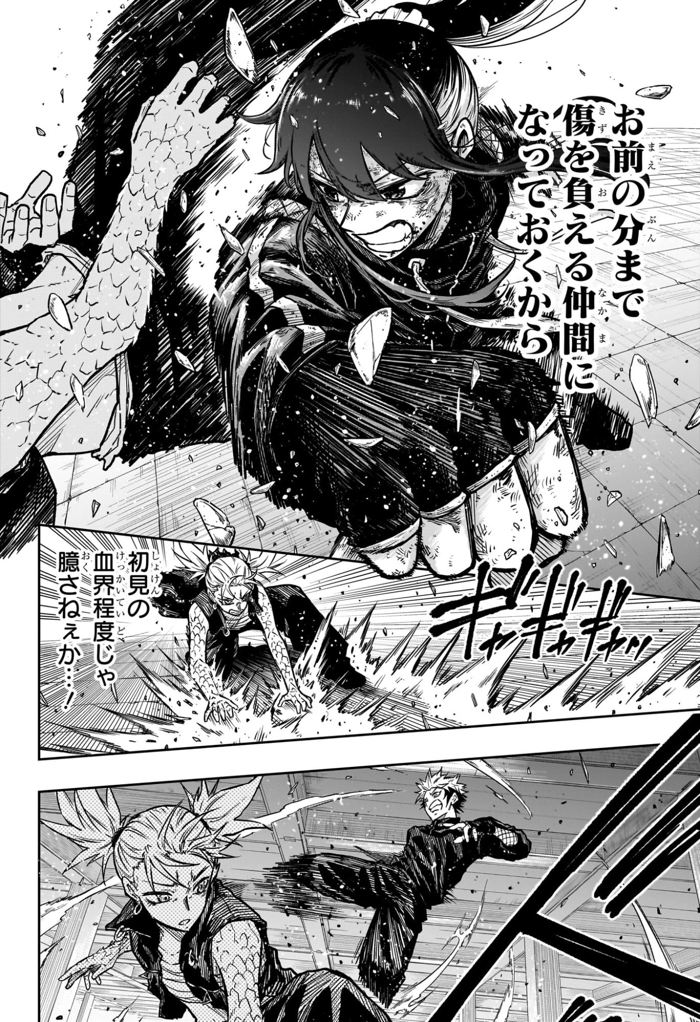 しのびごと 第60話 - 10