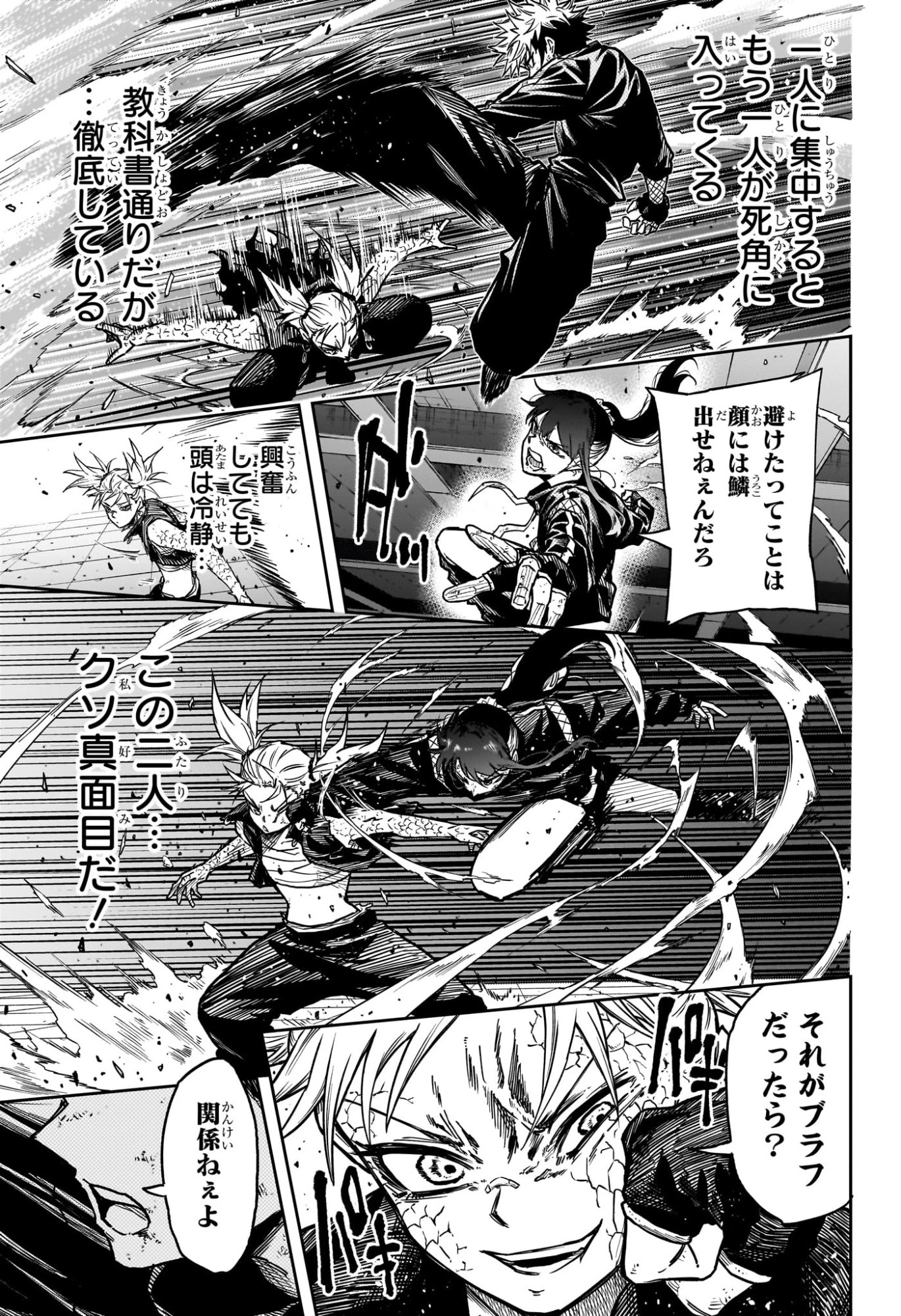 しのびごと 第60話 - 11