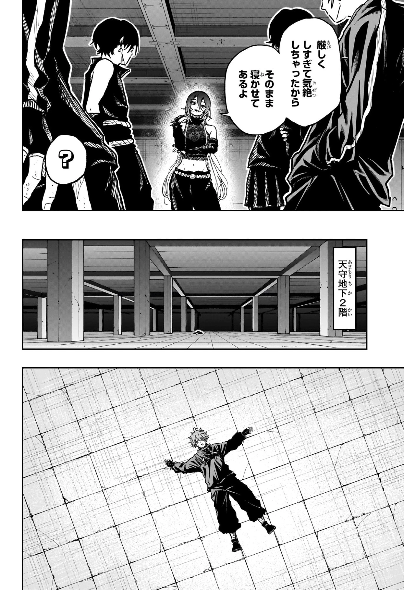 しのびごと 第60話 - 20