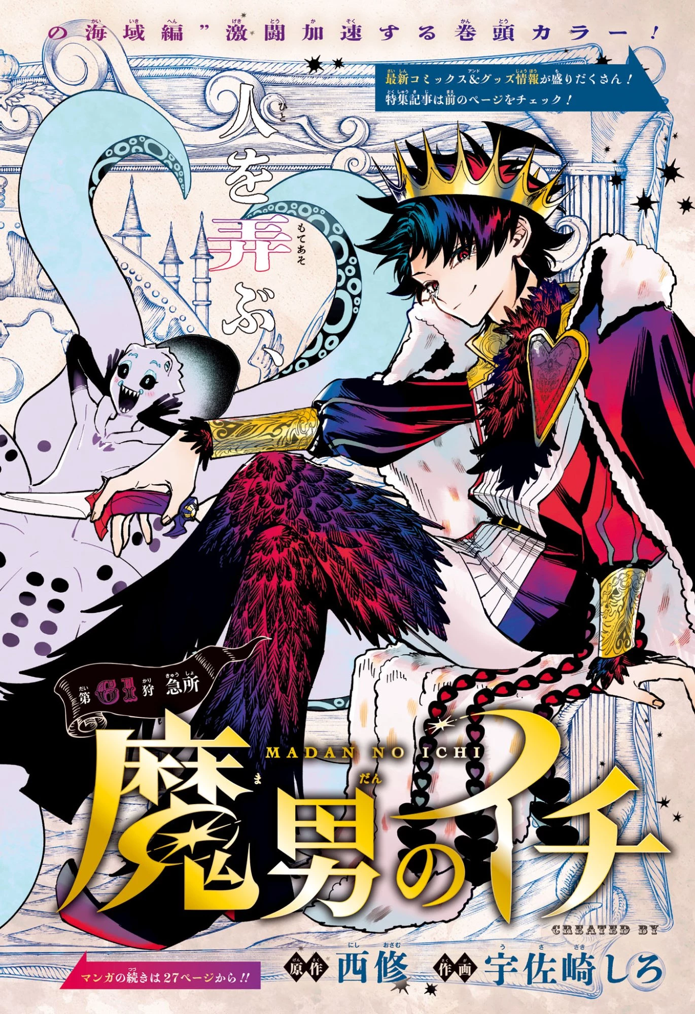 魔男のイチ 第61話 - 1