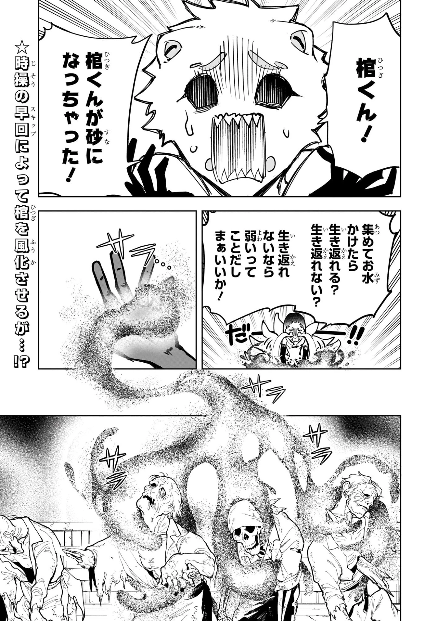 魔男のイチ 第61話 - 3